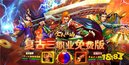 什么传奇手游好玩不费钱能打金 最近人多好玩打金多的传奇手游排行榜