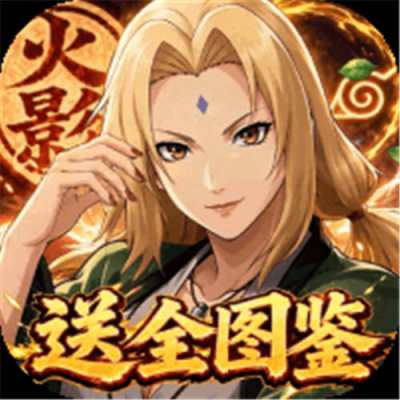 荣耀世纪0.1折全图鉴忍者版