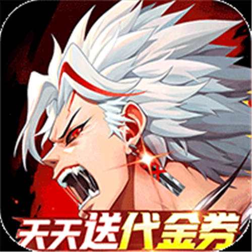 《战斗法则（3.5折天天送200）》神陵武装转游（线下申请）