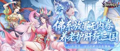三国名将觉醒神魔血脉!《傲视神魔传》回合卡牌打造策略激战!