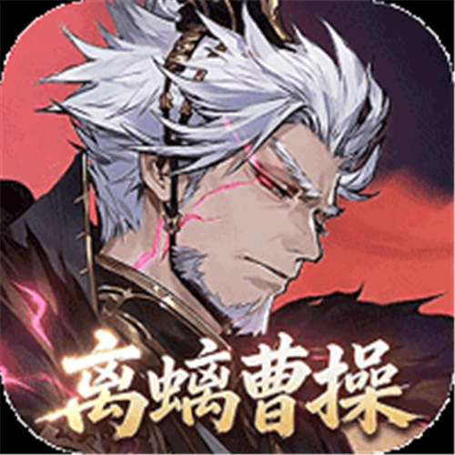 《三国志幻想大陆2：枭之歌（1折免费版）》「踏浪」返利合集（线下申请）