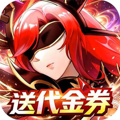 光之圣境放置次元福利0.1折版