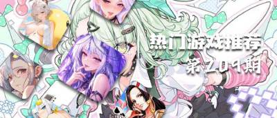 巴兔热游推荐排行榜第209期:零氪也能舒服游玩的BT手游汇总!