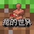 我的世界JAVA版PC下载
