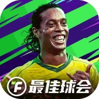 最佳球会PC版下载