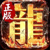 热血传奇