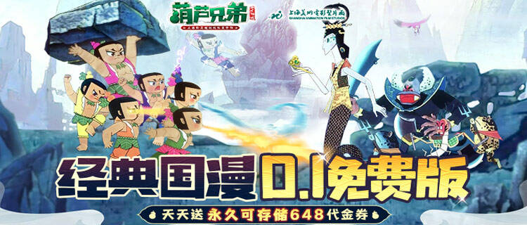 童年回忆杀！上美影正版《葫芦兄弟：七子降妖》，七兄弟集结降妖除魔！