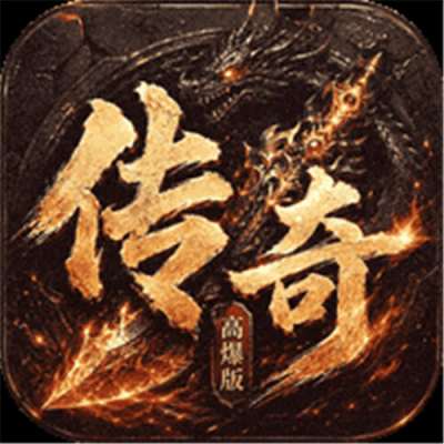 上古战纪3.5折霸业传奇版