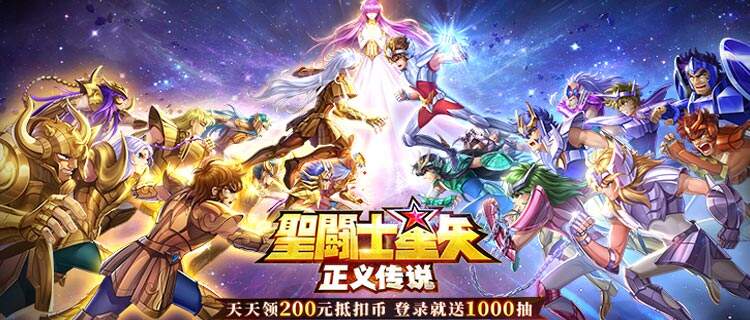 燃烧小宇宙！《圣斗士星矢：正义传说》集结圣域，重燃少年热血！