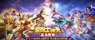 燃烧小宇宙！《圣斗士星矢：正义传说》集结圣域，重燃少年热血！