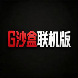 G沙盒2027联机最新版