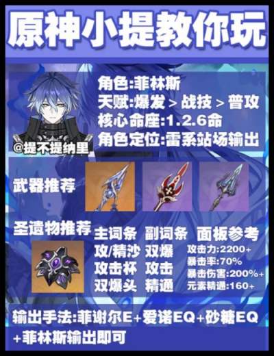 原神菲林斯一金平民配队阵容 原神菲爱砂皇队怎么配队怎么打