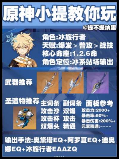 原神奥黛塔一金平民配队阵容 原神冰奥阿猫队怎么配队怎么打