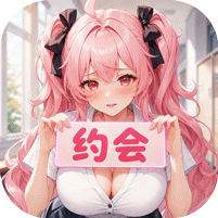 时隙之旅少女约会大作战