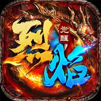 烈焰觉醒传奇公测服下载