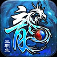 神龙霸业传奇手游下载