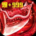 君临传奇