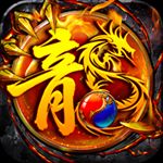 大屠龙1.76版本