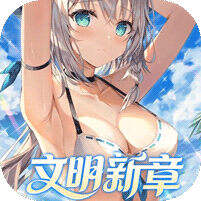文明与众神0.05版