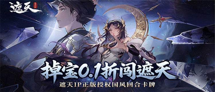 《遮天：凡尘一叶》全场0.1折优惠，648元仅需6.48，充值超低福利翻倍！