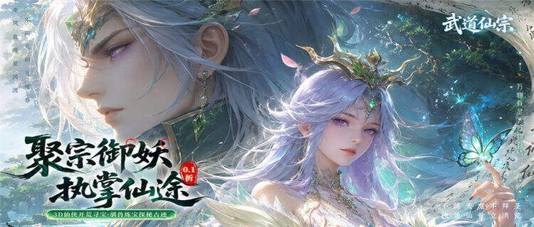 《武道仙宗》充值券天天送到手软，一分不花照样充，直接当人上人！