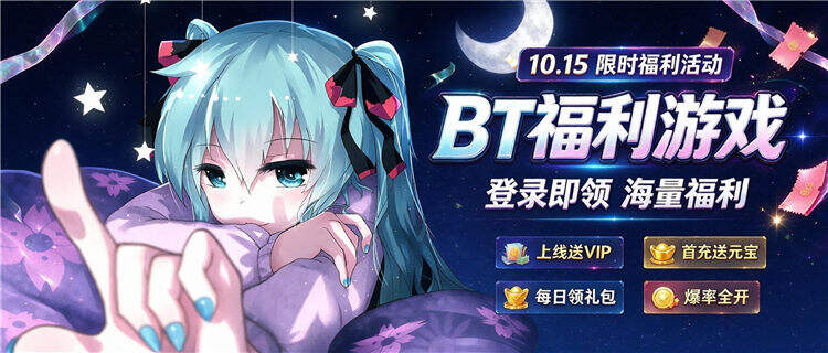 “10.15”限时福利：全场0.1折充值，首充再送超值返利！