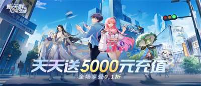 《聊天群的日常生活》充值0.1折，5000元充值卡，