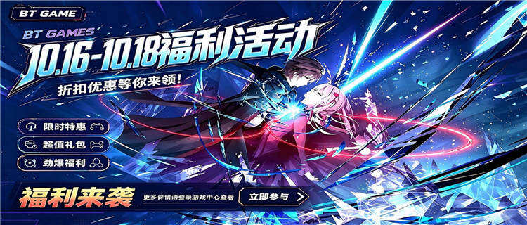 【10.16-10.18】周末福利活动：登录送真充，0.1折充值爽玩三天！