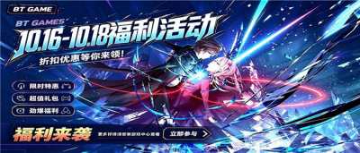 【10.16-10.18】周末福利活动：登录送真充，0.1折充