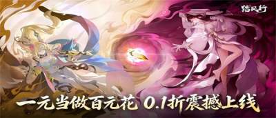 《踏风行》每日登录免费领648不限时代金券，开