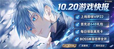 10.20游戏快报｜福利版、折扣版、买断版同天开，
