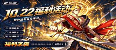 “10.22”限时福利：0.1折+买断代金+开局神将，大
