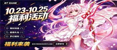 【10.23-10.25】周末福利活动：登录即领豪礼，充值