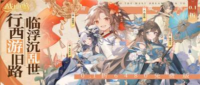 《战西游》创角即送一百抽以及大量成长道具，