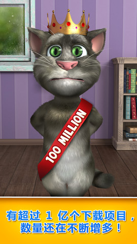 会说话的汤姆猫去广告版