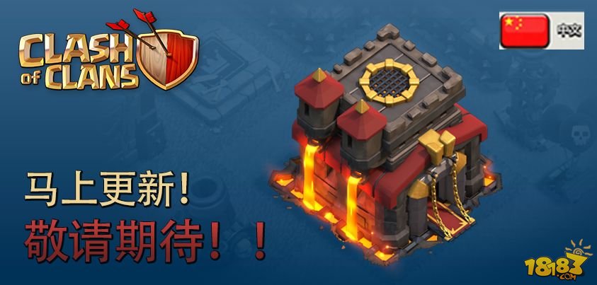 SuperCell正式确认：COC官方中文版即将推出