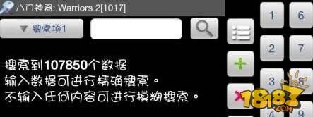 安卓永恒战士2八门神器修改方法图文教程