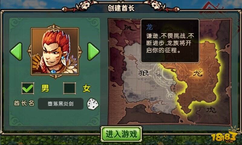《部落守卫战》建立角色截图