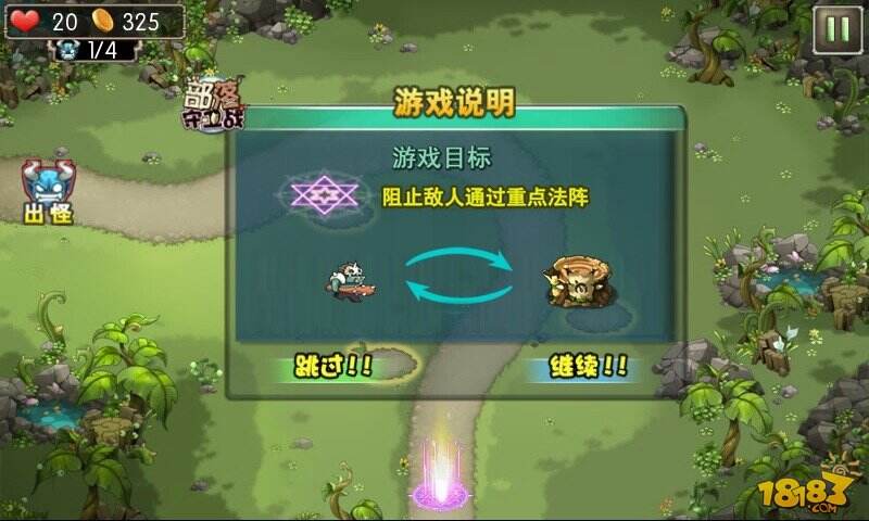 《部落守卫战》游戏说明截图