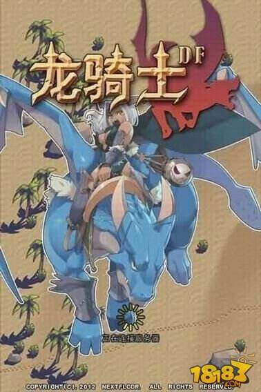 飞行跑酷手游龙骑士df公测隆重开启