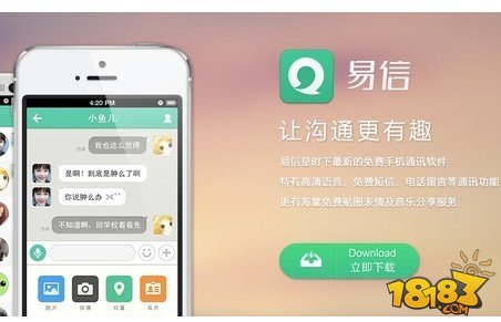 聊天,朋友圈等功能外,仰仗背靠的运营商大树,易信还具备跨网免费短信