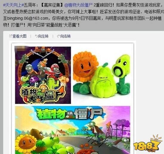 植物大战僵尸2腾讯版赶制中 天天向上将推专场