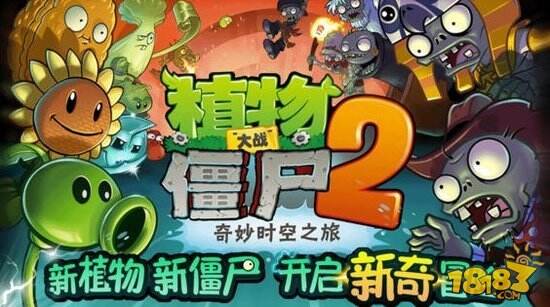植物大战僵尸2腾讯版赶制中 天天向上将推专场