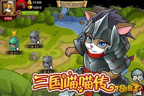 喵喵三国传截图