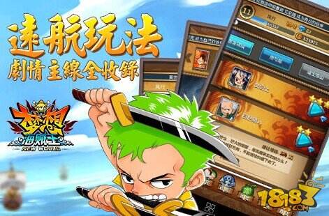 草帽路飞也疯狂《梦想海贼王》寻找One Piece吧