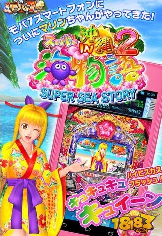 《CR超级海物语IN冲绳2》9月19日登陆iOS