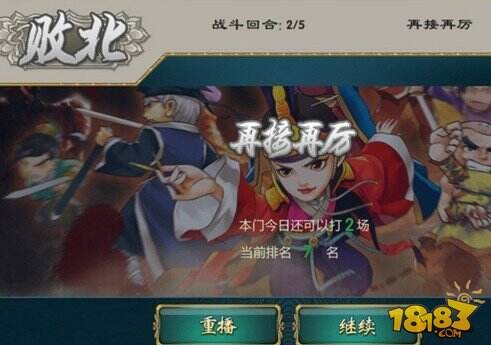 武侠q传镇守排行_武侠q传小伙伴攻略系统图文详解(2)