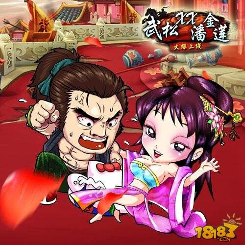 零节操逆世神作《武松XX潘金莲》低调来袭