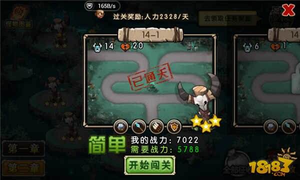 部落守卫战猎场攻略第二章14-1