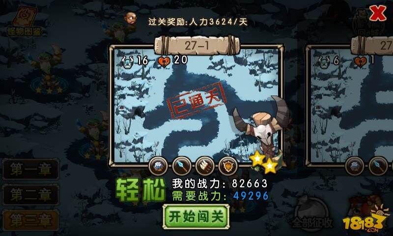 部落守卫战猎场攻略第三章27-1